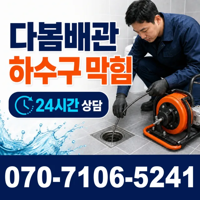 전남광주 순천시 하인제길 지붕누수 상담 이미지 2