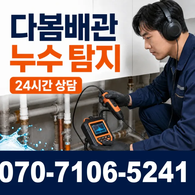 전남광주 순천시 하인제길 지붕누수 상담 이미지 5